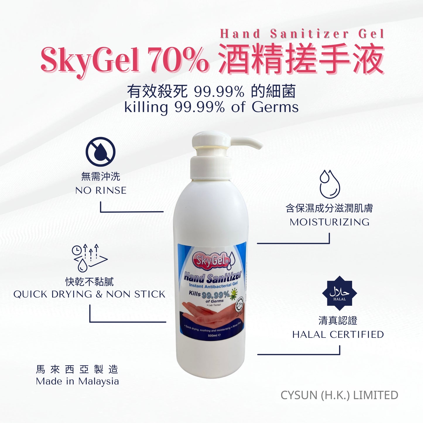 SKYGEL 70% 酒精搓手啫喱 Alcohol Gel 500ml 特點
