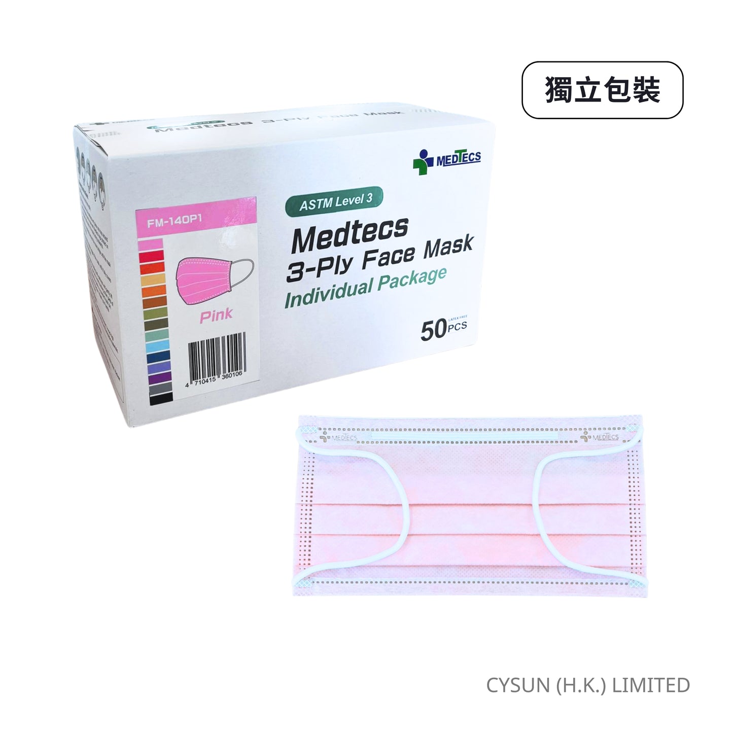 美德醫療 MEDTECS ASTM Level 3 成人三層口罩 Adult Face Mask 粉紅色 一盒50個 獨立包裝