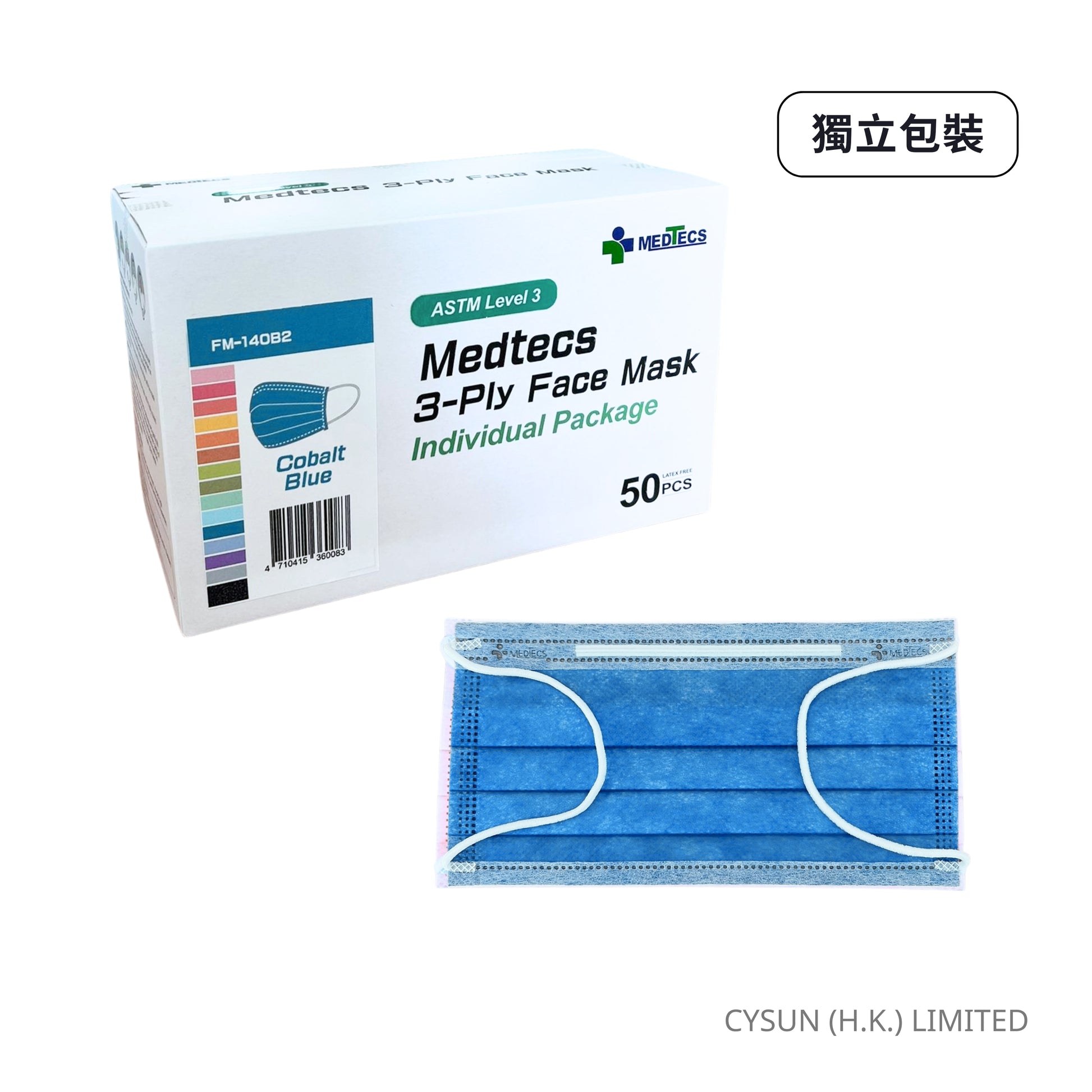 美德醫療 MEDTECS ASTM Level 3 成人三層口罩 Adult Face Mask 深藍色 一盒50個 獨立包裝