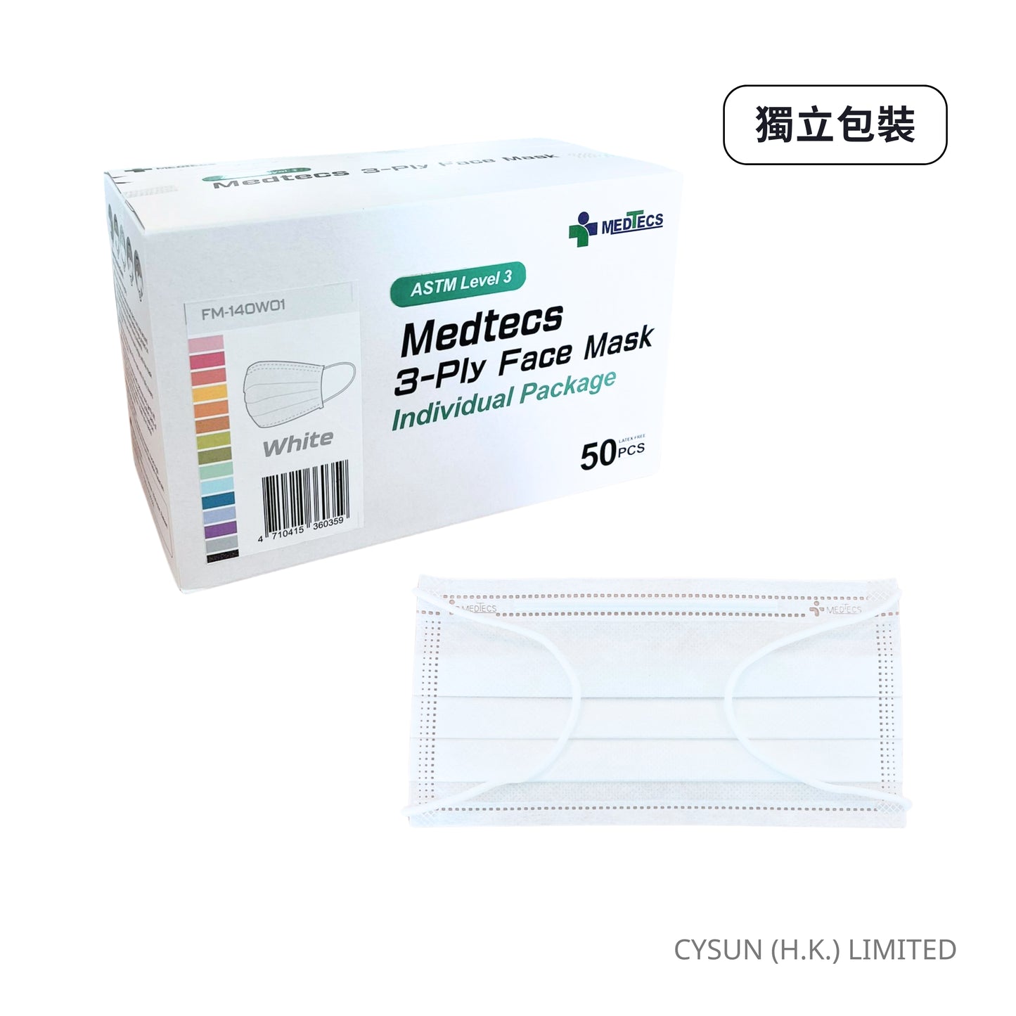 美德醫療 MEDTECS ASTM Level 3 成人三層口罩 Adult Face Mask 白色 一盒50個 獨立包裝