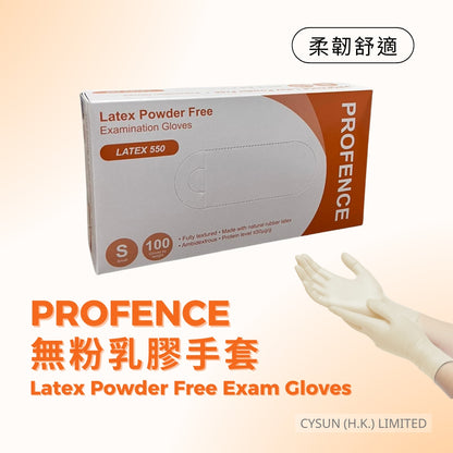 PROFENCE 無粉乳膠醫用手套 Powder Free Latex Exam Gloves 包裝 1盒100隻