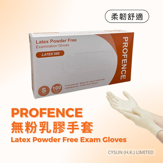 PROFENCE 無粉乳膠醫用手套 Powder Free Latex Exam Gloves 包裝 1盒100隻