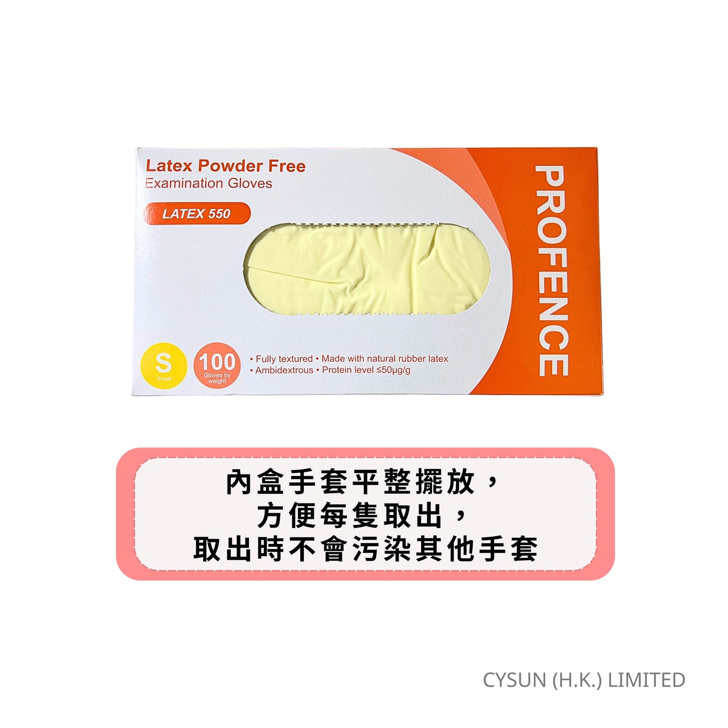 PROFENCE 無粉乳膠醫用手套 Powder Free Latex Exam Gloves 100隻