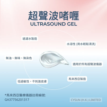 SKYGEL 超聲波凝膠/啫喱 藍色 Ultrasound Gel Blue 5kg